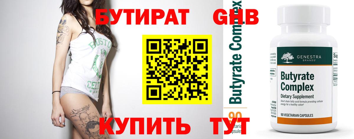 Майкоп  БУТИРАТ бутик  Вход с VPN 