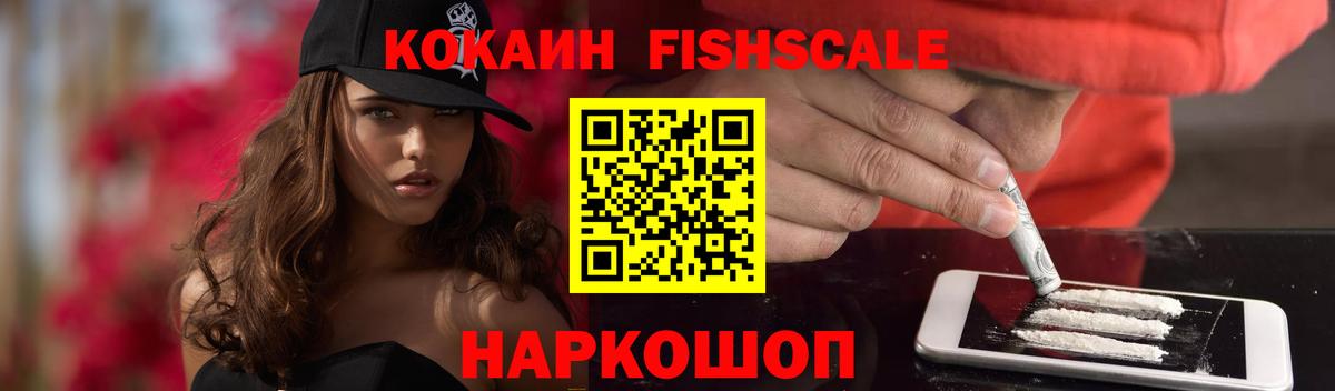 Майкоп  Кокаин  Вход с VPN  КОКАИН FishScale 