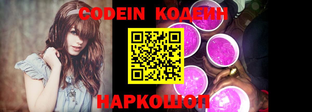 Майкоп  Codein Purple Drank  Кодеин напиток Lean (лин)  Вход с VPN 