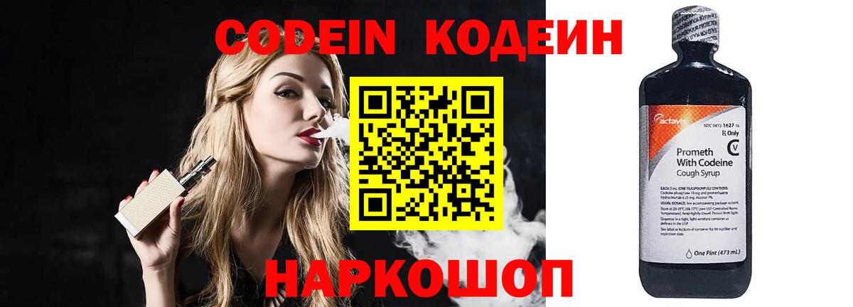 Кодеиновый сироп Lean напиток Lean (лин) Майкоп