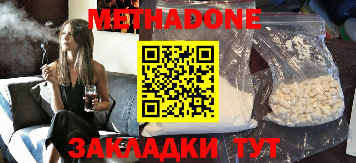 Майкоп  МЕТАДОН VHQ  МЕТАДОН кристалл  Вход с VPN 